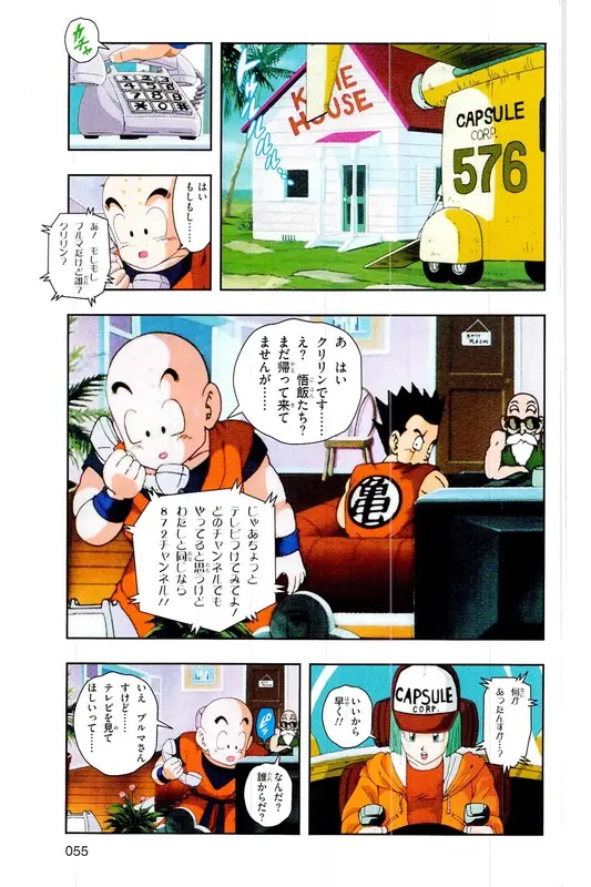 Chapitre 19 — Dragon Ball Z TV Anime Comics Vol. 19 — 人造人篇4 — page 54
