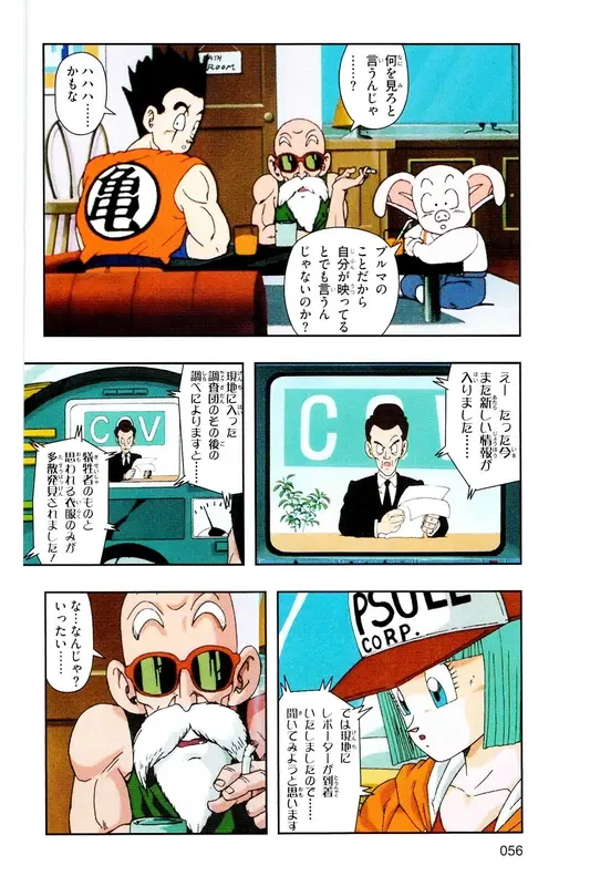 Chapitre 19 — Dragon Ball Z TV Anime Comics Vol. 19 — 人造人篇4 — page 55