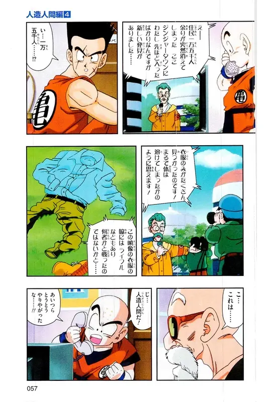 Chapitre 19 — Dragon Ball Z TV Anime Comics Vol. 19 — 人造人篇4 — page 56