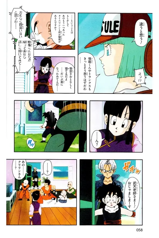 Chapitre 19 — Dragon Ball Z TV Anime Comics Vol. 19 — 人造人篇4 — page 57
