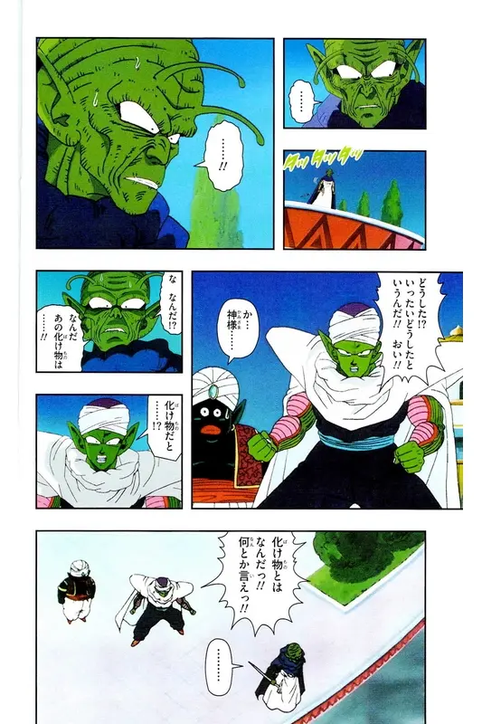 Chapitre 19 — Dragon Ball Z TV Anime Comics Vol. 19 — 人造人篇4 — page 59