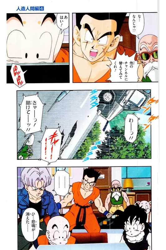 Chapitre 19 — Dragon Ball Z TV Anime Comics Vol. 19 — 人造人篇4 — page 60