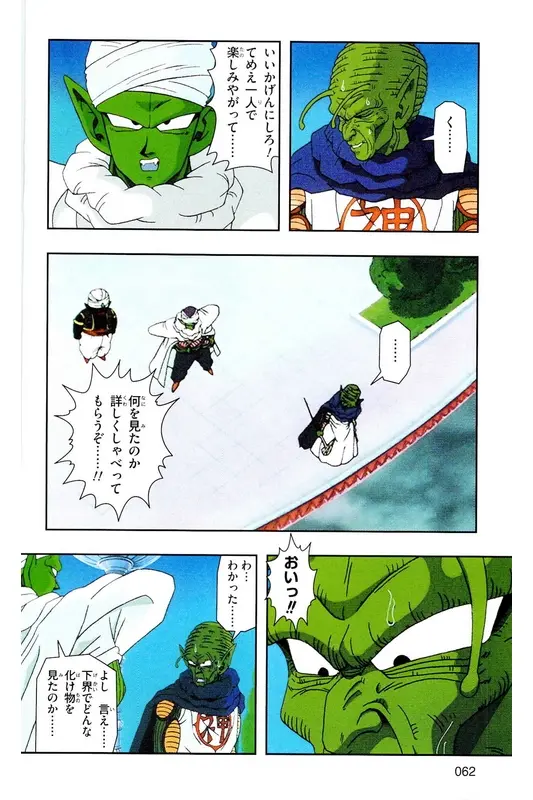 Chapitre 19 — Dragon Ball Z TV Anime Comics Vol. 19 — 人造人篇4 — page 61