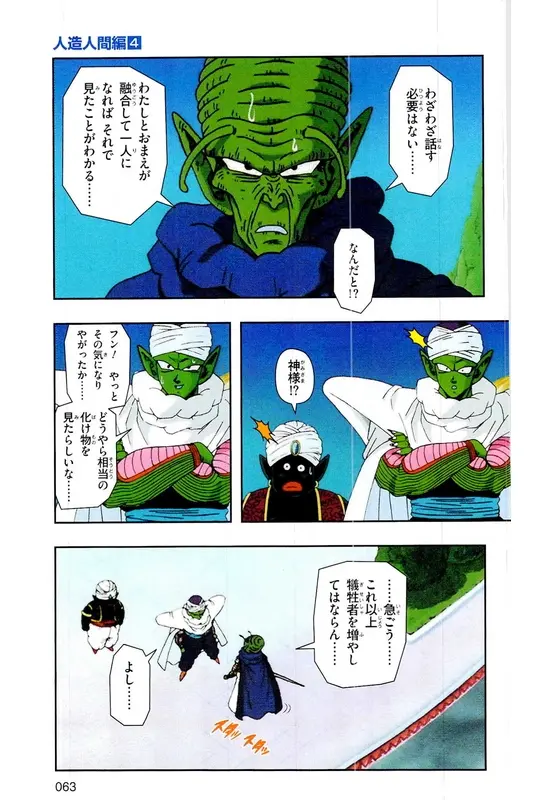 Chapitre 19 — Dragon Ball Z TV Anime Comics Vol. 19 — 人造人篇4 — page 62