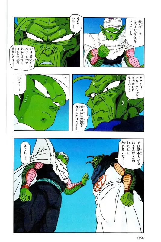 Chapitre 19 — Dragon Ball Z TV Anime Comics Vol. 19 — 人造人篇4 — page 63