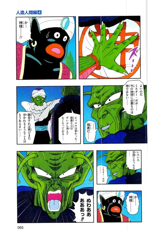 Chapitre 19 — Dragon Ball Z TV Anime Comics Vol. 19 — 人造人篇4 — page 64