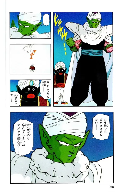 Chapitre 19 — Dragon Ball Z TV Anime Comics Vol. 19 — 人造人篇4 — page 67