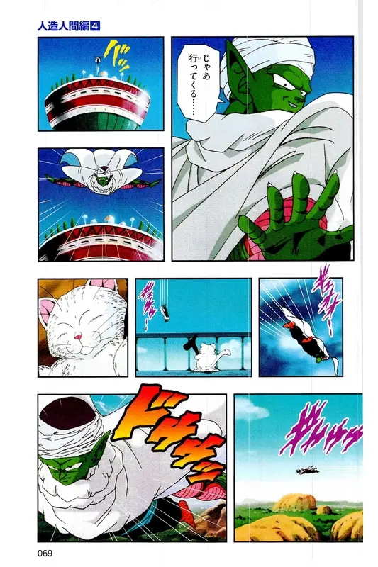 Chapitre 19 — Dragon Ball Z TV Anime Comics Vol. 19 — 人造人篇4 — page 68