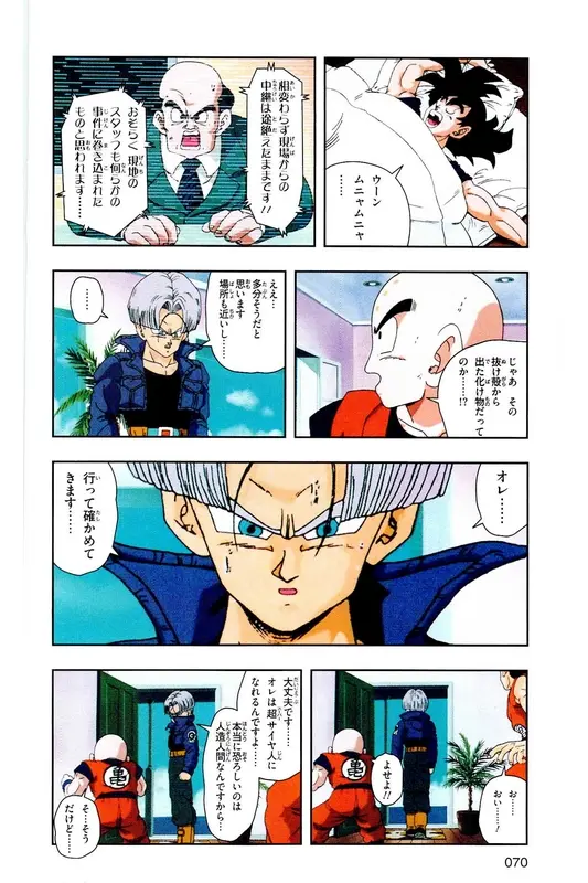 Chapitre 19 — Dragon Ball Z TV Anime Comics Vol. 19 — 人造人篇4 — page 69