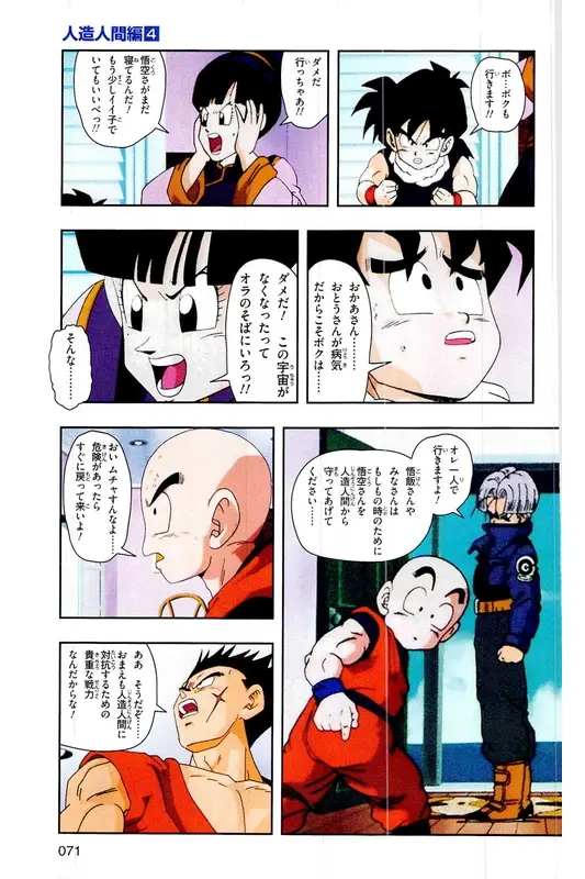 Chapitre 19 — Dragon Ball Z TV Anime Comics Vol. 19 — 人造人篇4 — page 70