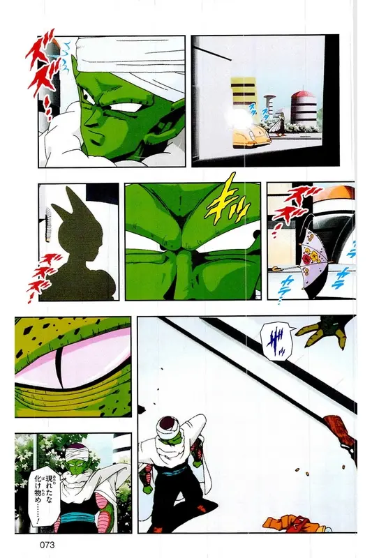 Chapitre 19 — Dragon Ball Z TV Anime Comics Vol. 19 — 人造人篇4 — page 72