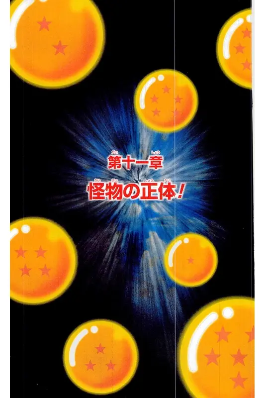 Chapitre 19 — Dragon Ball Z TV Anime Comics Vol. 19 — 人造人篇4 — page 74