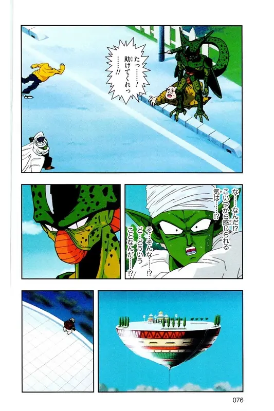 Chapitre 19 — Dragon Ball Z TV Anime Comics Vol. 19 — 人造人篇4 — page 75
