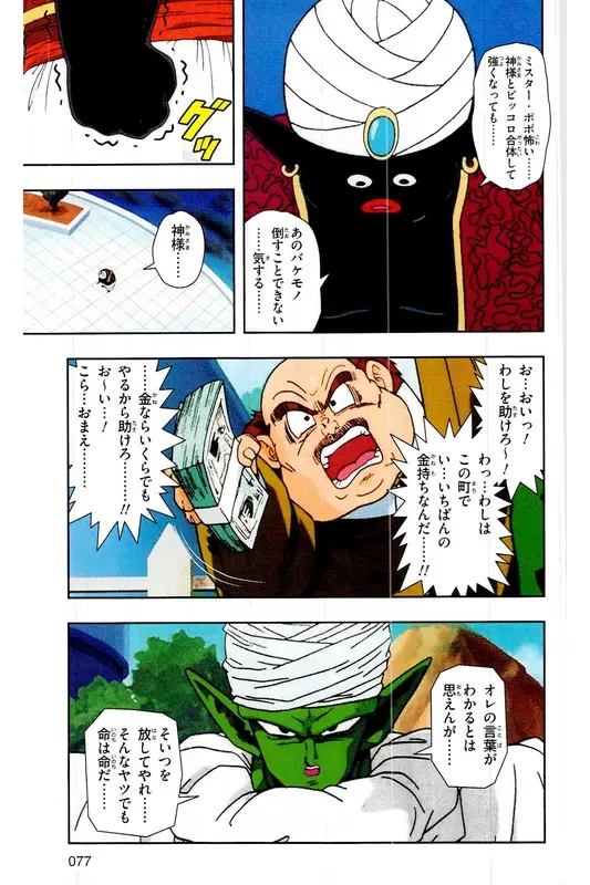 Chapitre 19 — Dragon Ball Z TV Anime Comics Vol. 19 — 人造人篇4 — page 76