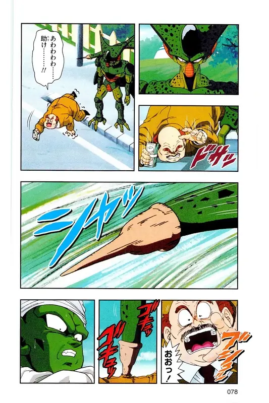 Chapitre 19 — Dragon Ball Z TV Anime Comics Vol. 19 — 人造人篇4 — page 77