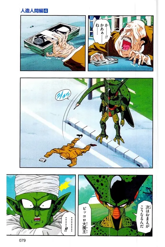 Chapitre 19 — Dragon Ball Z TV Anime Comics Vol. 19 — 人造人篇4 — page 78