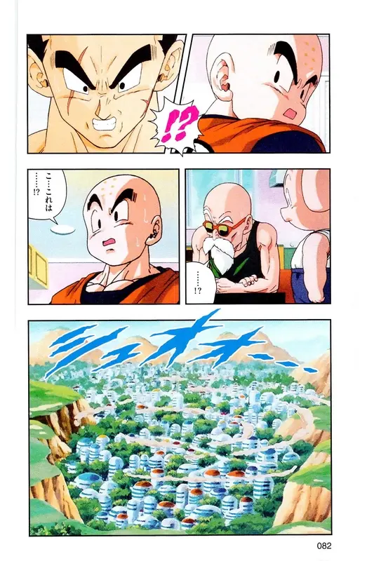 Chapitre 19 — Dragon Ball Z TV Anime Comics Vol. 19 — 人造人篇4 — page 81