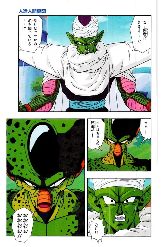 Chapitre 19 — Dragon Ball Z TV Anime Comics Vol. 19 — 人造人篇4 — page 82