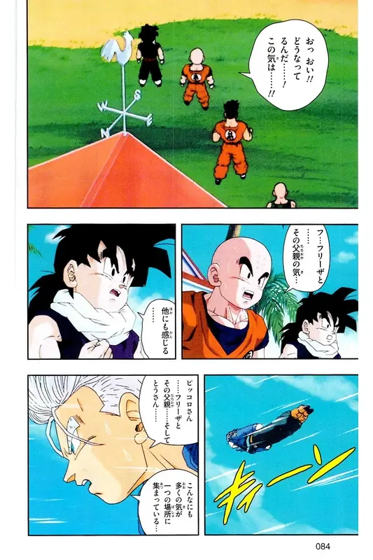 Chapitre 19 — Dragon Ball Z TV Anime Comics Vol. 19 — 人造人篇4 — page 83