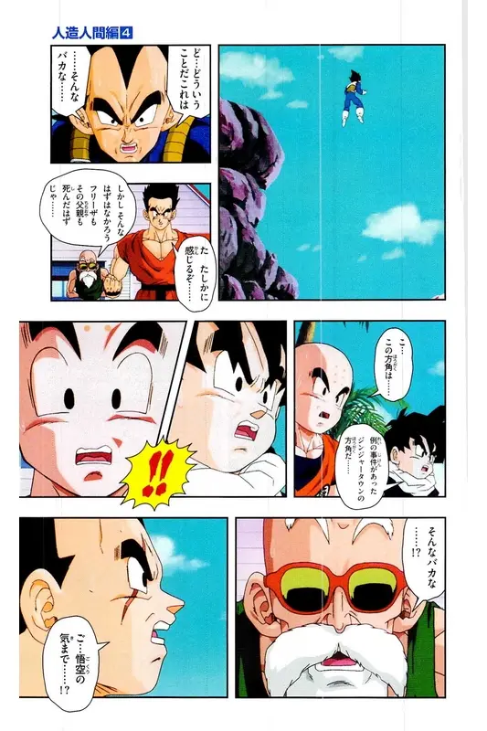 Chapitre 19 — Dragon Ball Z TV Anime Comics Vol. 19 — 人造人篇4 — page 84