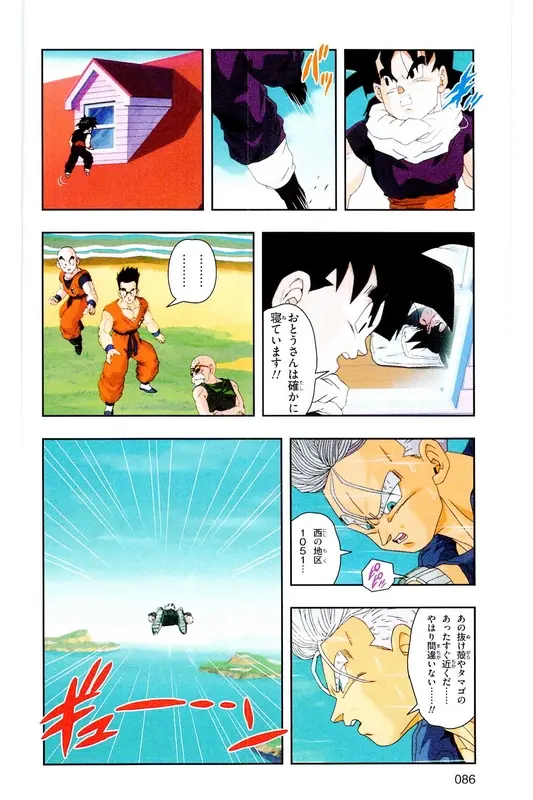 Chapitre 19 — Dragon Ball Z TV Anime Comics Vol. 19 — 人造人篇4 — page 85