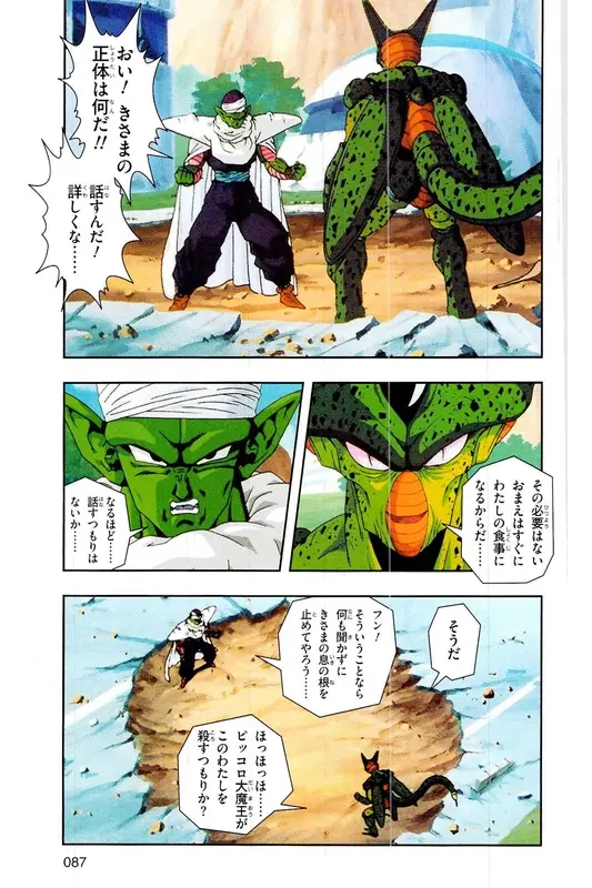 Chapitre 19 — Dragon Ball Z TV Anime Comics Vol. 19 — 人造人篇4 — page 86