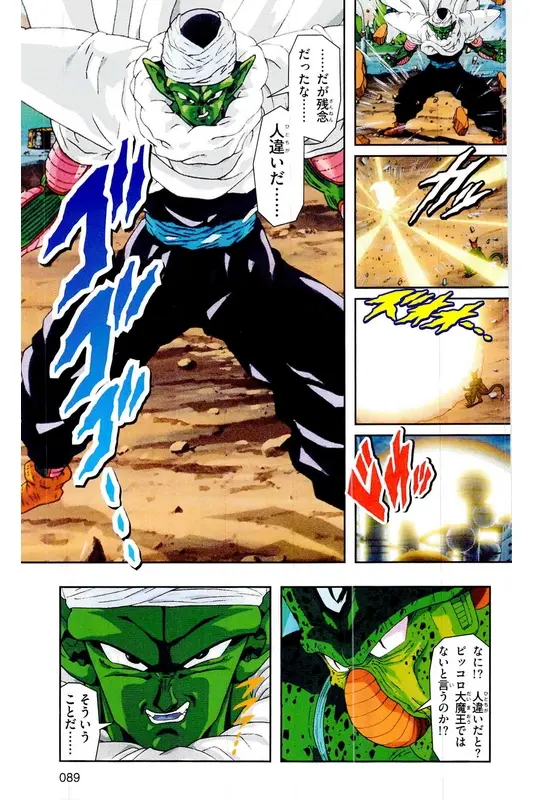 Chapitre 19 — Dragon Ball Z TV Anime Comics Vol. 19 — 人造人篇4 — page 88