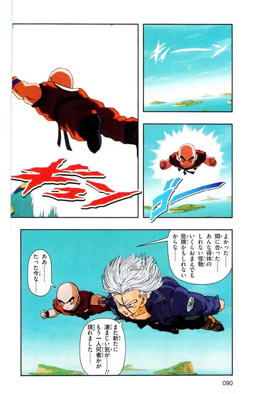Chapitre 19 — Dragon Ball Z TV Anime Comics Vol. 19 — 人造人篇4 — page 89