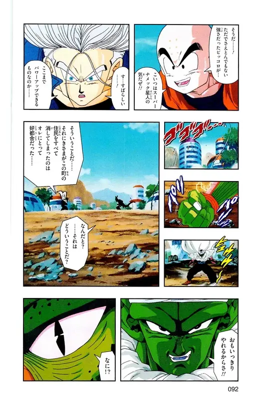 Chapitre 19 — Dragon Ball Z TV Anime Comics Vol. 19 — 人造人篇4 — page 91