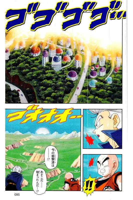 Chapitre 19 — Dragon Ball Z TV Anime Comics Vol. 19 — 人造人篇4 — page 94