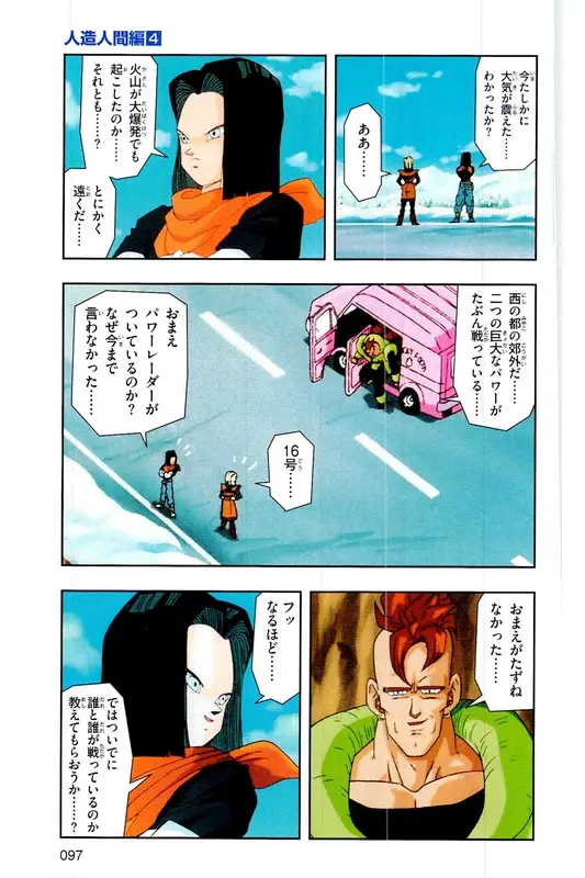 Chapitre 19 — Dragon Ball Z TV Anime Comics Vol. 19 — 人造人篇4 — page 96