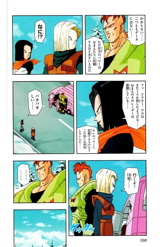Chapitre 19 — Dragon Ball Z TV Anime Comics Vol. 19 — 人造人篇4 — page 97