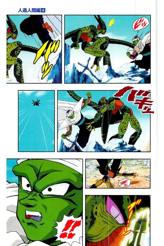 Chapitre 19 — Dragon Ball Z TV Anime Comics Vol. 19 — 人造人篇4 — page 100