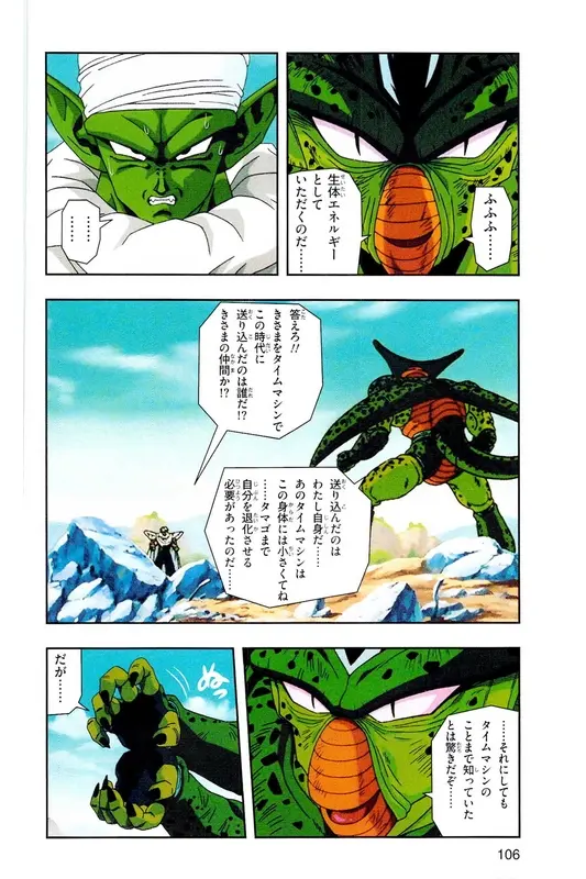 Chapitre 19 — Dragon Ball Z TV Anime Comics Vol. 19 — 人造人篇4 — page 105