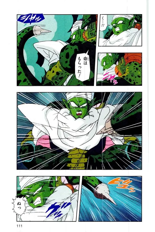 Chapitre 19 — Dragon Ball Z TV Anime Comics Vol. 19 — 人造人篇4 — page 110