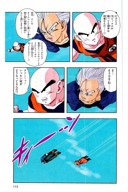 Chapitre 19 — Dragon Ball Z TV Anime Comics Vol. 19 — 人造人篇4 — page 112