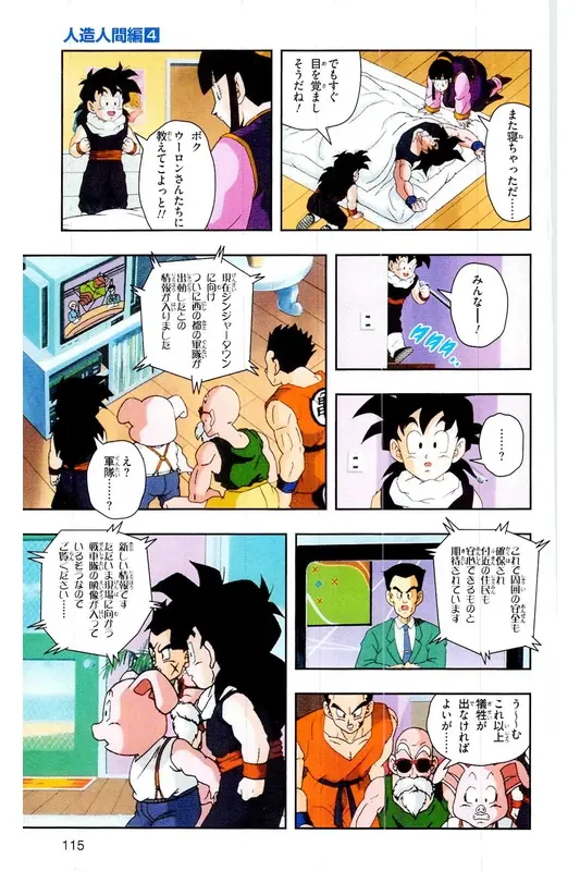 Chapitre 19 — Dragon Ball Z TV Anime Comics Vol. 19 — 人造人篇4 — page 114