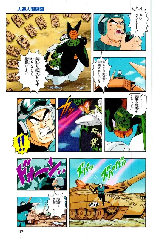 Chapitre 19 — Dragon Ball Z TV Anime Comics Vol. 19 — 人造人篇4 — page 116