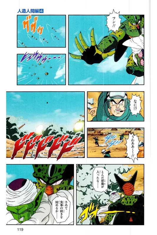 Chapitre 19 — Dragon Ball Z TV Anime Comics Vol. 19 — 人造人篇4 — page 118