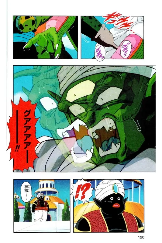 Chapitre 19 — Dragon Ball Z TV Anime Comics Vol. 19 — 人造人篇4 — page 119