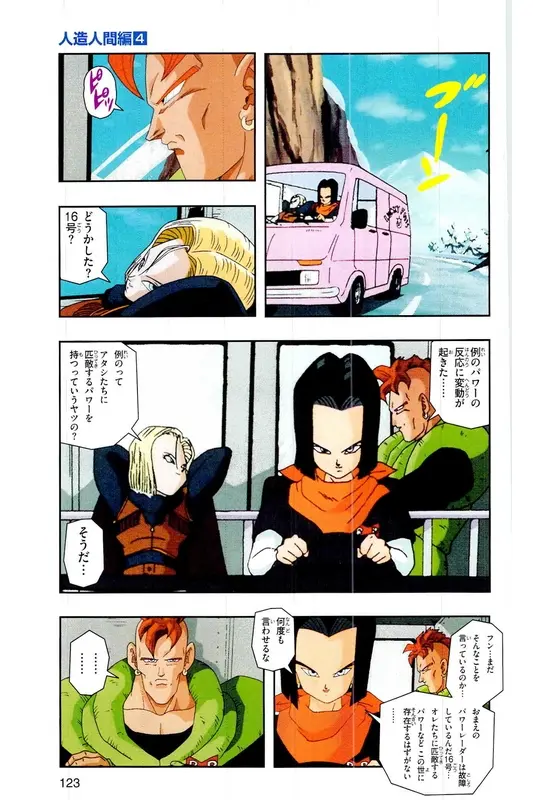 Chapitre 19 — Dragon Ball Z TV Anime Comics Vol. 19 — 人造人篇4 — page 122