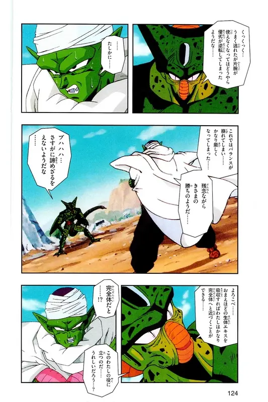 Chapitre 19 — Dragon Ball Z TV Anime Comics Vol. 19 — 人造人篇4 — page 123