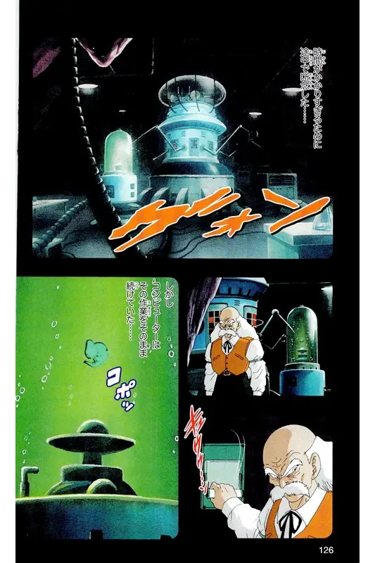 Chapitre 19 — Dragon Ball Z TV Anime Comics Vol. 19 — 人造人篇4 — page 125