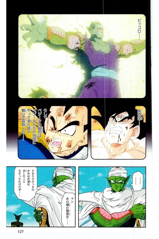 Chapitre 19 — Dragon Ball Z TV Anime Comics Vol. 19 — 人造人篇4 — page 126