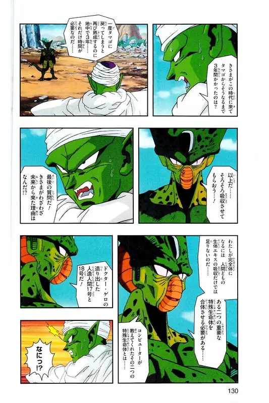 Chapitre 19 — Dragon Ball Z TV Anime Comics Vol. 19 — 人造人篇4 — page 129