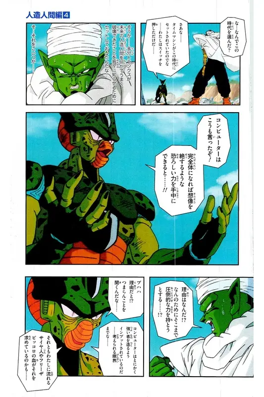 Chapitre 19 — Dragon Ball Z TV Anime Comics Vol. 19 — 人造人篇4 — page 132