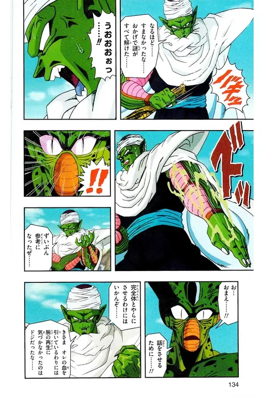Chapitre 19 — Dragon Ball Z TV Anime Comics Vol. 19 — 人造人篇4 — page 133