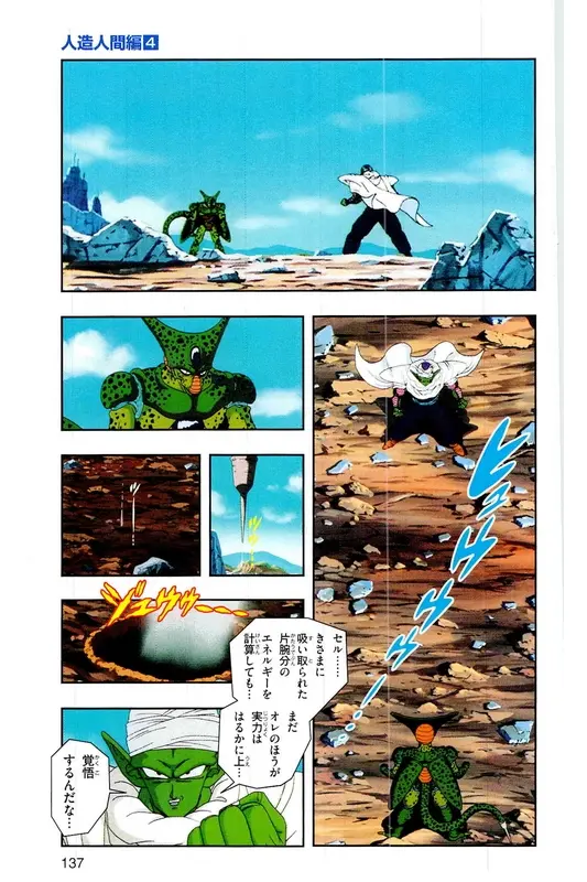 Chapitre 19 — Dragon Ball Z TV Anime Comics Vol. 19 — 人造人篇4 — page 136