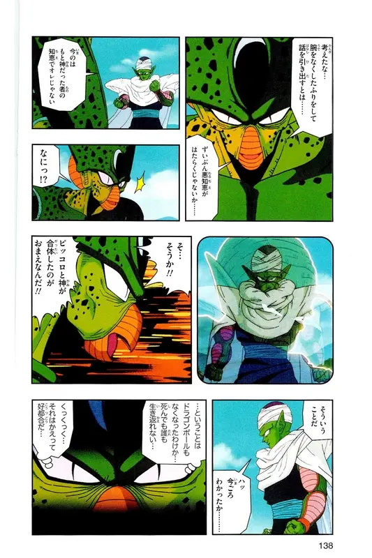 Chapitre 19 — Dragon Ball Z TV Anime Comics Vol. 19 — 人造人篇4 — page 137