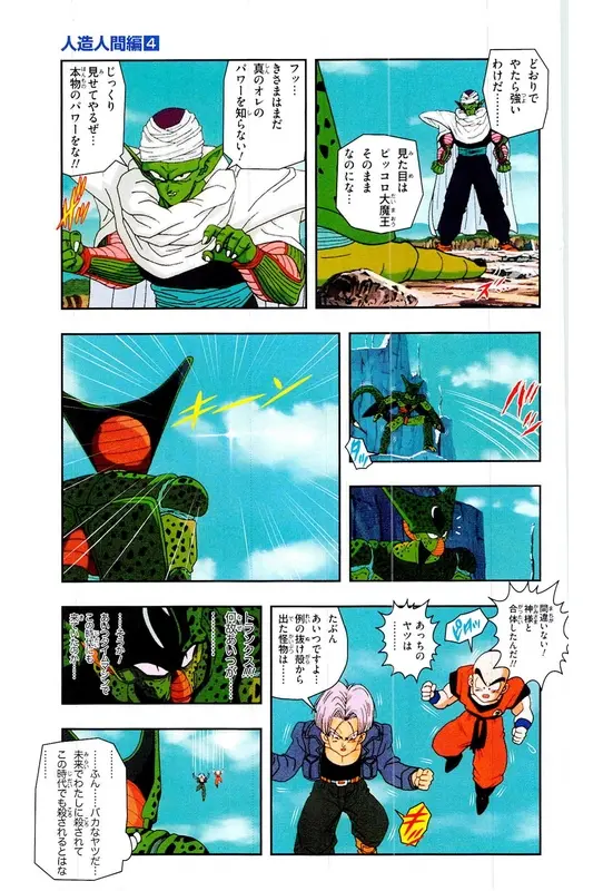 Chapitre 19 — Dragon Ball Z TV Anime Comics Vol. 19 — 人造人篇4 — page 138